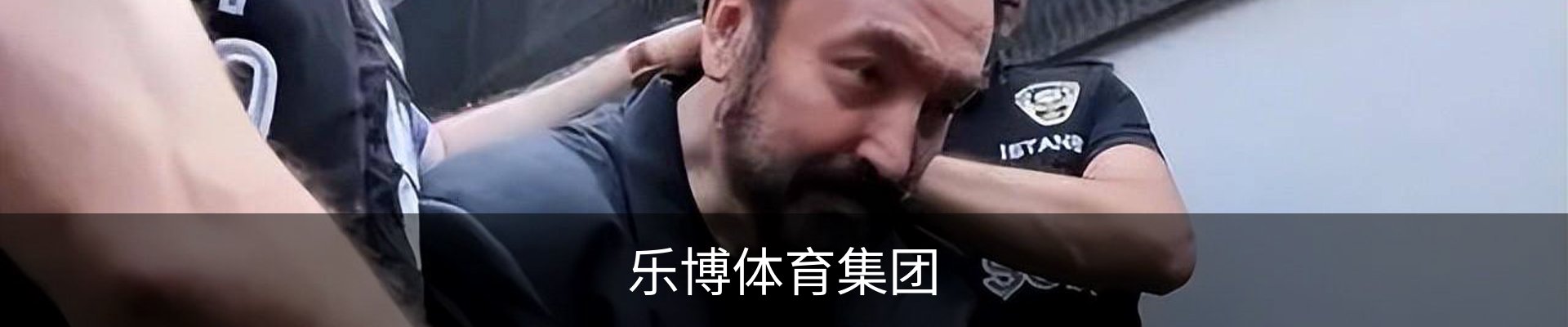 乐博体育（中国）官方网站